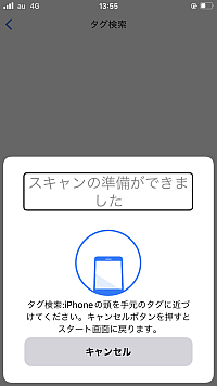 スキャン準備完了画面